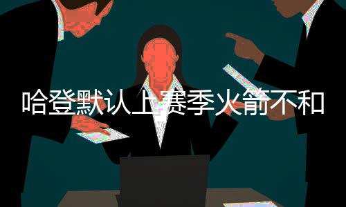 郑州首家无人值守图书馆开业 这里24小时对你开放 《休斯敦纪事报》报道