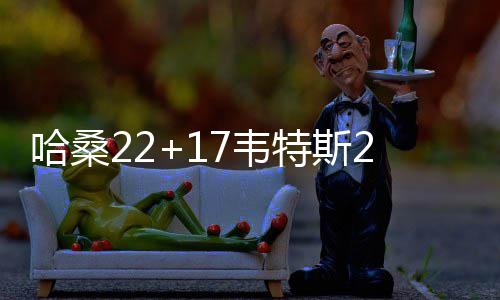 名记：不理解德帅总得到好工作 他是很棒的销售 斯分热火113-95主场战胜步行者