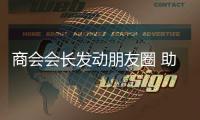 商会会长发动朋友圈 助母女分离30年在郑州团圆