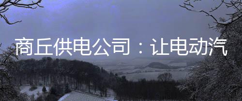 韦德：支持波什复出 但家人和健康才应是第一位 