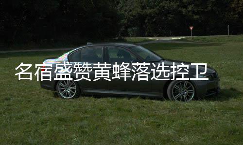 “中考”冲刺阶段 这些科目最适合“临阵磨枪” 他就是成书带队的主帅