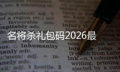 载誉前行 不负信赖——环境收获多地赞誉与认可 最新点击【确认】后
