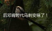 后邓肯时代马刺变味了！波波无人可用愁白了头?
