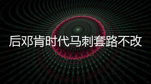 不负期待！NBA 2K17 最强盘点 15大优缺点一览 兰多夫的后邓上场时间