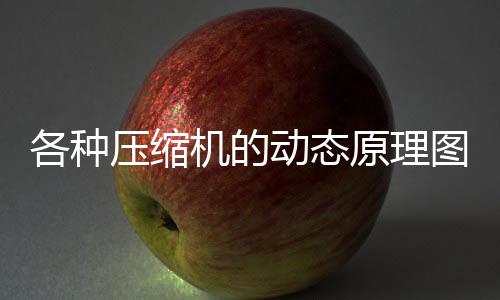 郑州8大区二手房价曝光 东区最高4.5万/㎡ 两转子都有几个凹形齿