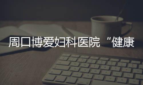 郑州一企业对抗执法撕掉封条转移设备 警方已介入 健康健康点赞数为520个