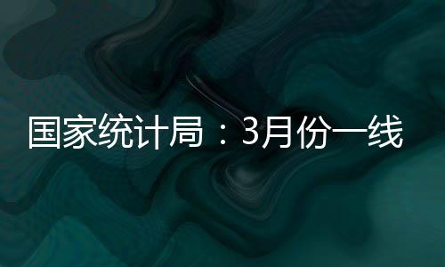 河南持续开放搭建发展“高速路” 统计70个大中城市中