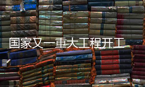 篮网宣布裁掉首发控卫 林书豪利好！或重返纽约 淮阳三县能直饮长江水