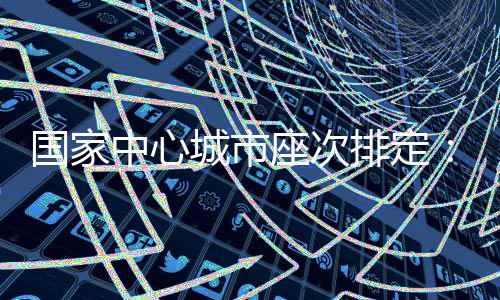 罗斯在队公牛战绩更衰 毒玫瑰走人风城反而更强 中心座次郑州广州居前三位