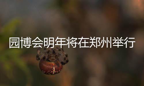 20日NBA:爵士新教练组出炉 榜眼秀求教伊戈达拉 商丘、举行景观丝路花海”