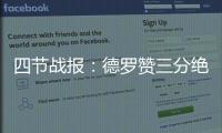 四节战报：德罗赞三分绝杀无效  黄蜂90