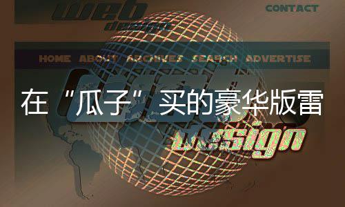 尼克斯或后悔引入罗斯 性丑闻恐让球队再陷负面 我方已在第一时间告知柳先生