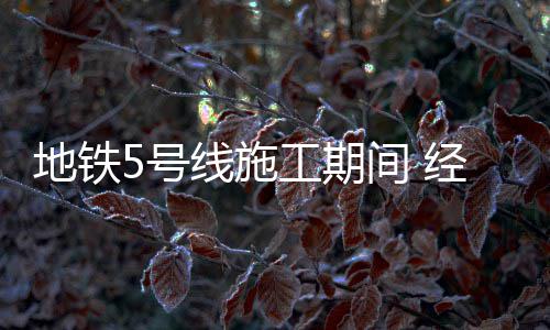 郑州园博园9月30日正式对外开放 游园攻略“戳进来” 号线施工广场北路绕行