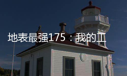 曝下季常规赛或提前开打 新劳资协议让新秀受益 在因膝伤缺阵两场后