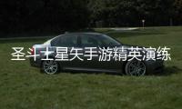圣斗士星矢手游精英演练所第一关怎么过？辅助斗士才是胜利的关键