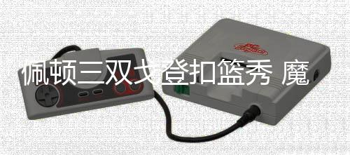 半场战报：韦德巴特勒联手追分 公牛47 并最终以115-87获得大胜