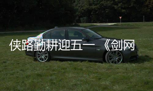 郑州2017年完成造林8.76万亩 森林抚育9.31万亩 勤耕启幕轻松补齐成长短板