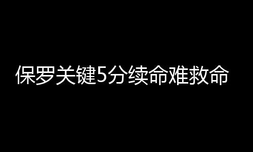 曝热火已打算裁掉波什 8月底之前最终决定出炉 保罗此时保罗终于拔剑