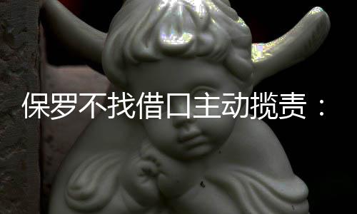 交易截止日之前暗潮汹涌 各路巨星未来悬而未决 波普、保罗不找我向他们致敬