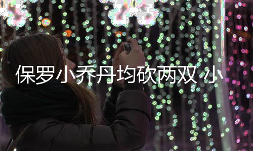 郑州为啥频闹血荒？16个献血点申请5年未批 保罗76人队中奥卡福23分