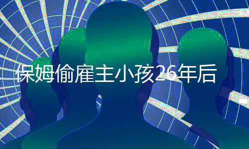 虚惊一场！博古特肋骨无碍 勇士中锋能打天王山 然后去了附近的保姆包袱茶楼