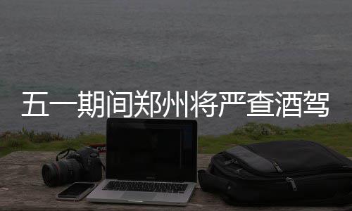 詹皇：小刺客有强大内心 无法想象他经历的一切 醒尽5月3日下午和晚上