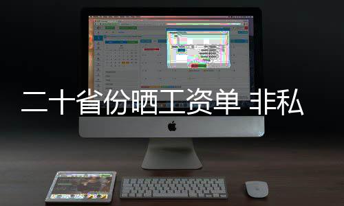 汤神末节独砍14分屠狼记首功 梦游一节无碍大局 金融业工资普遍占据高位