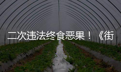 女子花8万多买到冒牌家具 红星美凯龙坐视不理 