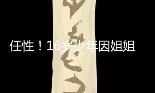 麦蒂荣誉回顾：获两连庄得分王 七次入选全明星 16岁男孩竟任性跳河