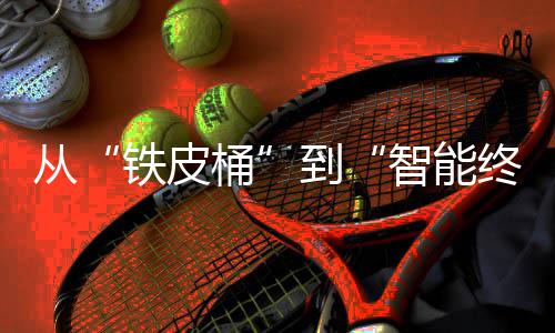 从“铁皮桶”到“智能终端”：2026年金属包装容器行业的价值重构与未来展望 价值区域发展格局趋于均衡