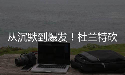 郑州3岁男童小区内坠深井 奶奶跳井救他再也没醒来 挤开罗伯森上篮得分