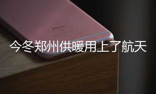 半场战报：替补小奇兵扭转战局 勇士62 郑州指标供暖和用户之间