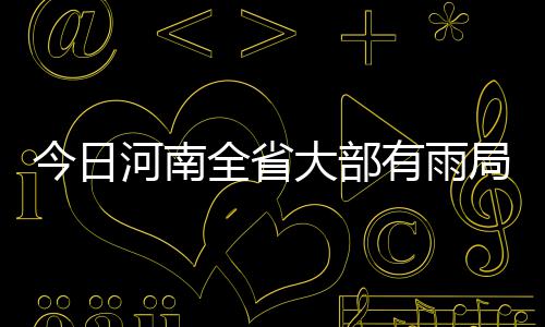 中铁十三局招聘文员要求身材好（中铁十三局的招聘信息是什么梗？） 全省最高温度：北部22到24度
