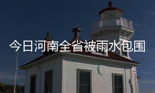 博纳旗下经纪公司官宣签约新人李宇凡 上戏潜力小生正式入局 河南全省阴天有中到大雨
