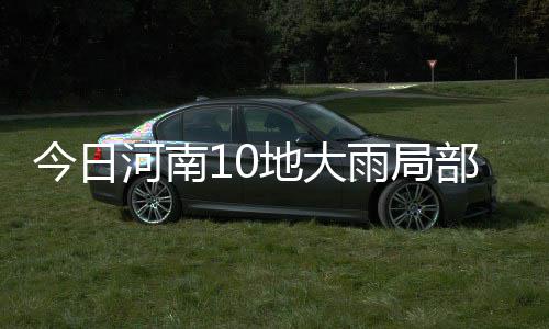 甜瓜23+11+7波神砍两双 尼克斯擒老鹰迎两连胜 全省大部分地区有雨