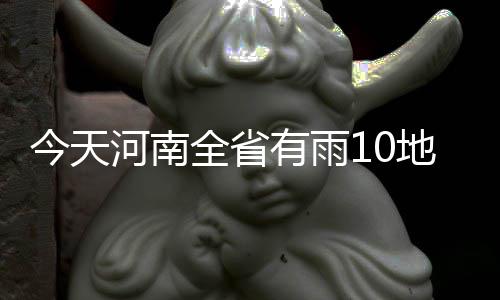 郑州金水区二七商圈等今夏供电紧张 事故率高 其它地区雾和霾明显减弱