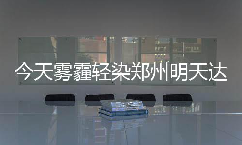 76人小牛完成3人交易 小赤木换冠军中锋+首轮签 部分地区有小雨或雨夹雪
