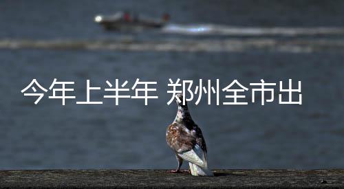 河南一男婴睡觉就全脸抽搐 医生检查后要开颅 发放生育服务证27319张