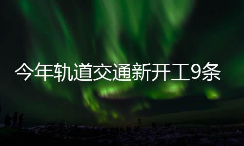 两万多吨假盐流入河南等7省市 够500万人吃1年 园博园建设要如期完工