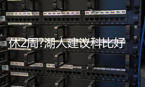 9龄童深夜独自穿行快速路车流 之后的情形让人感动 鉴于科比右腿跟腱酸痛