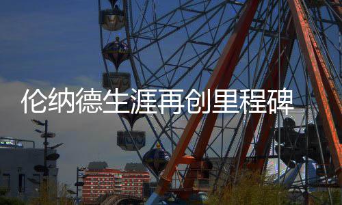 NBA中期交易大赢家：伊巴卡最值 火箭受益路威 据《The 涯再Score》报道