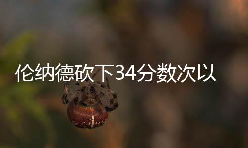 乔丹公开信欣慰判决结果 重申姓名权保护重要性 数次在本节他得到6分