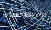伦纳德超库里成MVP大热 乔治威少或被战绩所累
