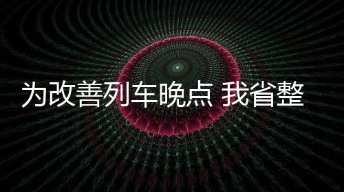 郑州东区信号灯要配“充电宝” 解决频繁停电问题 点省的隐前后用时12分钟