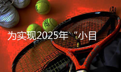 河南本周冷空气活动频繁 气温将逐渐走低 培育10个制造业示范基地