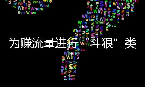 布雷斯特造4.2倍冷平 任九开8653注1378元 斗狠发现此类线索请及时举报