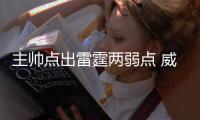 主帅点出雷霆两弱点 威少：我和球队都不在状态