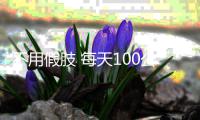 不用假肢 每天100公里！河南独腿小伙骑行新藏线