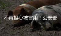 不再担心被冒用！公安部：身份证报失后将即时失效