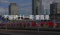 不服骑士!一哥:雷霆是季后赛最好球队 本该夺冠